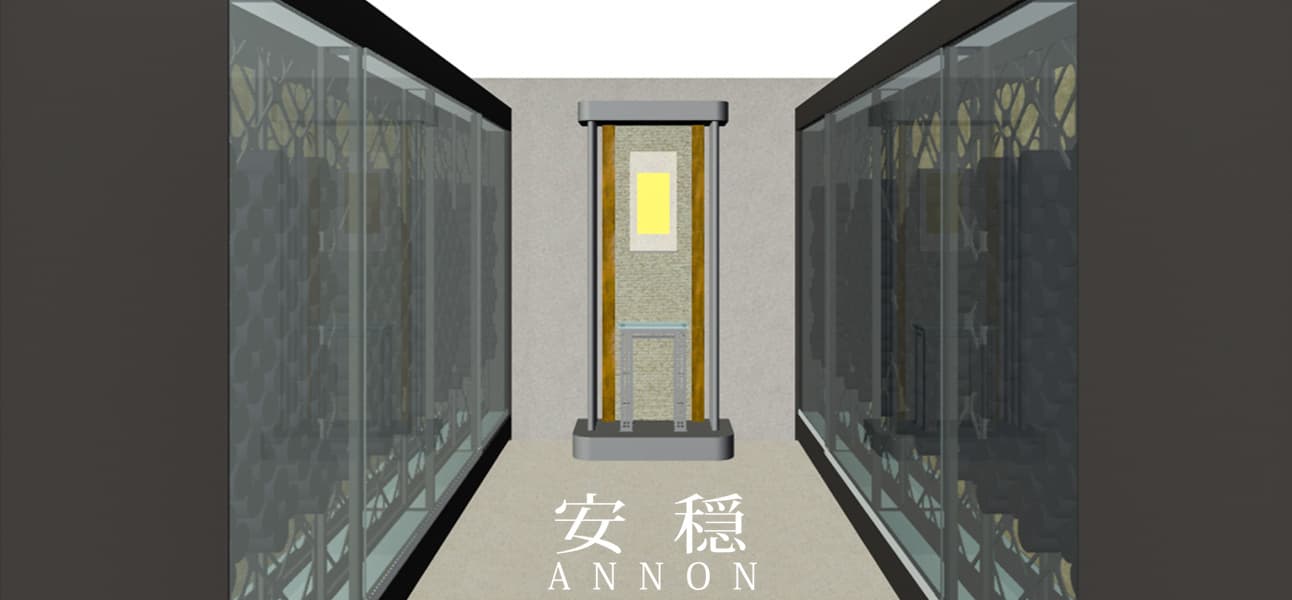 安穏