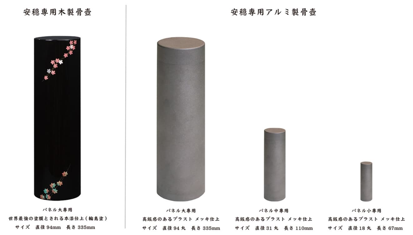 骨壷